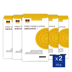 JLY 德國 游離型葉黃素+, 10盒, 20顆