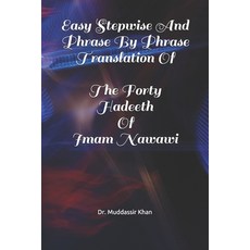 Easy Stepwise And Phrase By Phrase Translation Of The Forty Hadeeth Of Imam Nawawi 平裝版, Independently Published, 英文