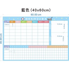 【WTB磁鐵白板】課程學習計劃表 冰箱磁鐵白板 時間管理 排課表, 課程表-藍色(40x60cm)