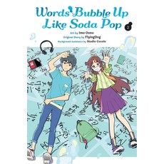 (英文圖書) Words Bubble Up Like Soda Pop Vol. 2 (Manga) 平裝版, Yen Press, 英文