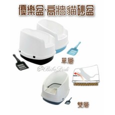 毛球寵物 優樂盆 台灣製 單層/雙層 側邊加高貓砂盆 (三色), 黑色，白色，藍色