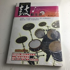 鼓動生命, 詳見包裝