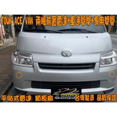 TOWN ACE VAN 專用平貼式兩眼前置雷達