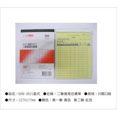 3621光華牌三聯複寫估價單20本/包, 詳見包裝, 黃、白、紅, 1個