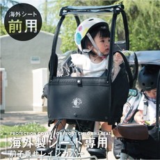 日本 OGK 大久保 前座用晴雨罩 (適用Iki兒童座椅), 透明