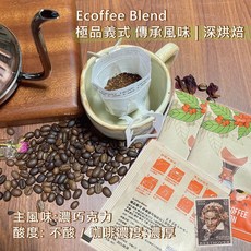 貝多芬精品咖啡 濾掛咖啡 精品義式橡木桶酒香中烘焙, 10g