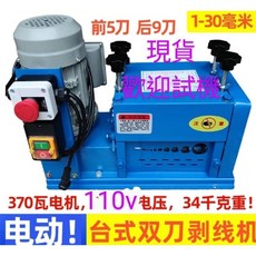 奇精 電動剝線機