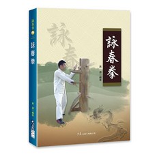 詠春拳 / 黃濤 編著, 詳見包裝, 大展出版社有限公司