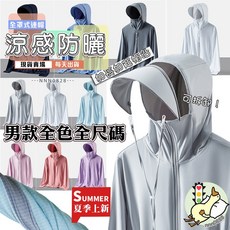 小蘭優購升級款防曬衣 涼感衣 薄外套 抗UV透氣冰絲防曬涼感外套