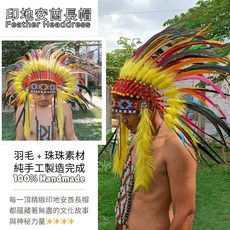酋長帽 印第安頭飾 派對 道具 走秀 舞台表演 化裝舞會 重機 cosplay 扮裝 印地安帽子 原住民風【自然屋精品】, 彩色S