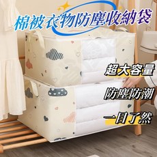 棉被收納袋 衣物收納袋 防塵防潮棉被袋 儲物整理袋 換季收納 摺疊收納, 1個, 1個裝
