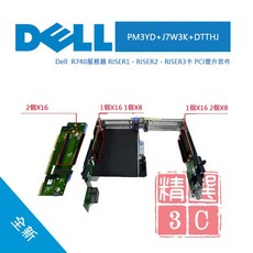 Dell戴爾 R740 伺服器 RISER1 RISER2 RISER3卡 PCIe 擴展套件 全新原廠配件