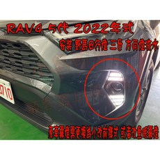 小鳥的店 豐田 2022-23年 RAV4 五代 專用 野馬款 三色 跑馬 日行燈 DRL 替換式