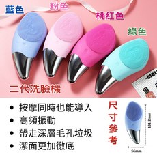 電動矽膠洗臉導入儀, 桃紅色