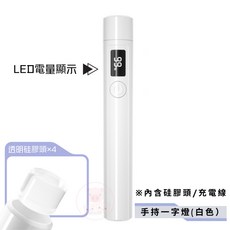 光療燈 一字燈, 白色、粉色