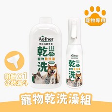 Aether依鈦 寵物乾洗澡組 大+小優惠組 (含噴霧瓶+補充瓶+漏斗), 1組, 1.2L