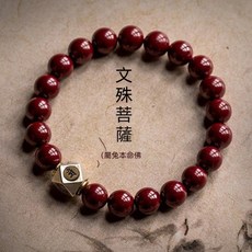 紫金硃砂生肖手串 (061 C/轉運/避邪/情侶)