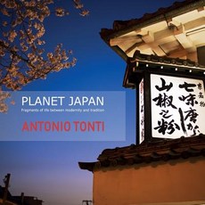 (英文圖書) Planet Japan: Fragments of life between modernity and tradition 平裝版, Independently Published, 英文