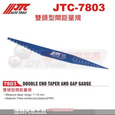 JTC 7803 雙頭型間距量規 錐形量規 間隙量規 精準測量 汽車工具