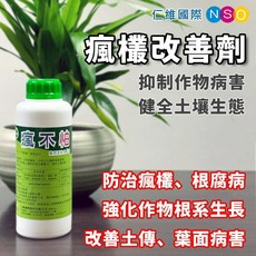 仁維國際 NSO 瘋不怕 農用活性水2號 植保製字第00256號