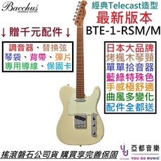Bacchus BTE-1-RSM/M OWH 米色 Tele 電吉他 烤楓木琴頸 公司貨 贈千元配件, 詳見包裝