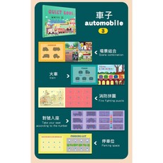 busy book 早教書 翻翻書 兒童專注力互動書 兒童繪本 卡通書 兒童安靜書, 車子, 車子