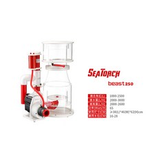 藍箱水族 施特馳seatorch beast 海水蛋白機 全型號 - 高效過濾，提升溶氧，適用於各種海水魚缸, 65W