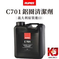RUPES C701 鋁圈清潔劑 5L 義大利原裝進口 快速清潔 輪胎清潔劑, 1個