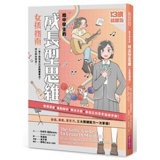 魔法書店 13歲就開始-給中學生的成長型思維(女孩指南)：培養正向思考力，自信成長, 親子天下, 坎卓兒·寇茲