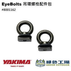 YAKIMA EyeBolts 吊環螺栓配件包 2入/組 T型槽固定螺絲 綁物螺絲