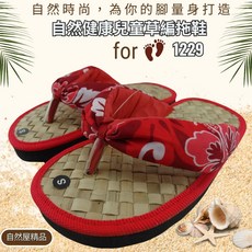 【自然屋精品】兒童草編拖鞋 套式拖鞋 羅馬拖鞋 涼鞋 拖鞋 草編拖鞋 藤編拖鞋 夾腳拖鞋 海灘拖鞋 室內拖鞋 1229