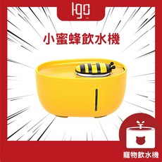 小蜜蜂飲水機, 黃色