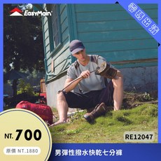 衣力美 男款Cycledry彈性撥水快乾七分褲, 灰色