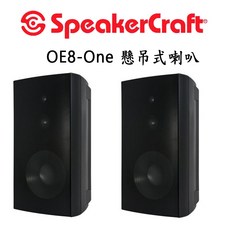 SpeakerCraft OE8-One 室內戶外多功能懸吊式喇叭/1支(附吊掛架), 黑色