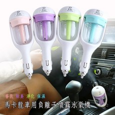 馬卡龍車用負離子噴霧水氧機/加濕器 (香氛/空氣淨化), 1入,粉色