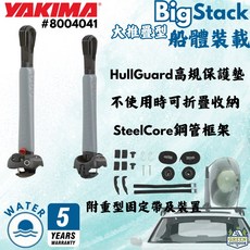 Yakima 船艇固定架 8004041, 1個