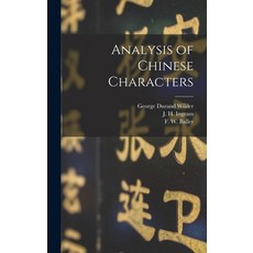 (英文圖書) Analysis of Chinese Characters 精裝版, Legare Street Press, 英文