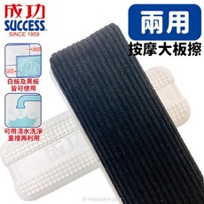 成功 SUCCESS 兩用按摩板擦 白板擦 黑板擦 絨布板擦 雙面可用 可水洗, 一個入