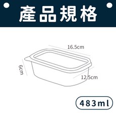 透明保鮮盒 - 輕巧保鮮盒 食物收納好幫手, 483ml, 1個
