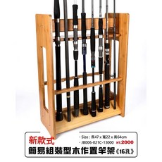 簡易搭建型木作16孔置竿架, 詳見包裝