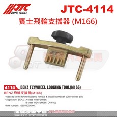 JTC-4114 賓士飛輪支擋器 (M166) 達特汽車工具 飛輪固定工具 賓士車系專用