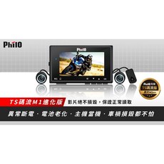 [J.M傑米車藝] 免運送記憶卡 飛樂Philo M1PLUS 黑豹 1080P WIFI高畫質雙鏡頭行車紀錄器, M1PLUS (贈記憶卡)