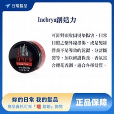 Inebrya STYLE-IN Flossy Paste 創造力塑形髮蠟, 100ml