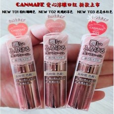 CANMAKE 愛心浮雕口紅 潤色唇膏 T02 T04 T06 日本熱銷 滋潤保濕 自然顯色, 櫻花天使粉色, 1個