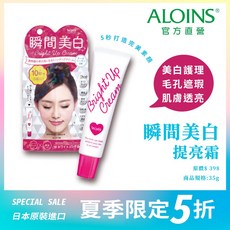 ALOINS Wao Bright Up Cream 瞬間提亮霜 35g 妝前乳 素顏霜 保濕 遮毛孔 改善膚色