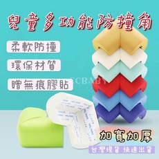 加寬加厚防撞角 防撞墊 安全防撞角 桌角防撞 防護角 台灣現貨, 象牙白