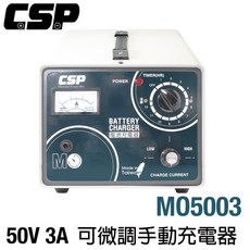 CSP MO5003手動型充電機