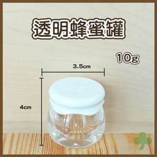 蜂蜜造型罐10g 透明小罐 瓶瓶罐罐 分裝罐 樣品罐 旅行罐, 1個