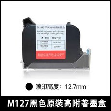 手持日期噴碼機繁體英文進口墨盒，第三代系統不加密，多材質適用, 1個, 原裝快乾墨盒
