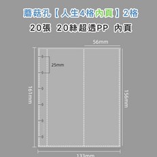 拍貼機相簿人生拍貼本, 蘑菇2格 20頁 內頁補充